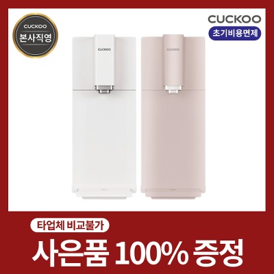 쿠쿠 신제품 스팀 100도 끓인 물 정수기 렌탈 의무사용60개월